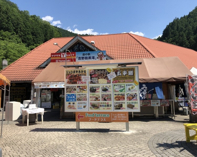 道の駅 吉野路黒滝